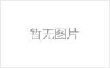 黑河螺栓球节点钢网架安装施工关键技术